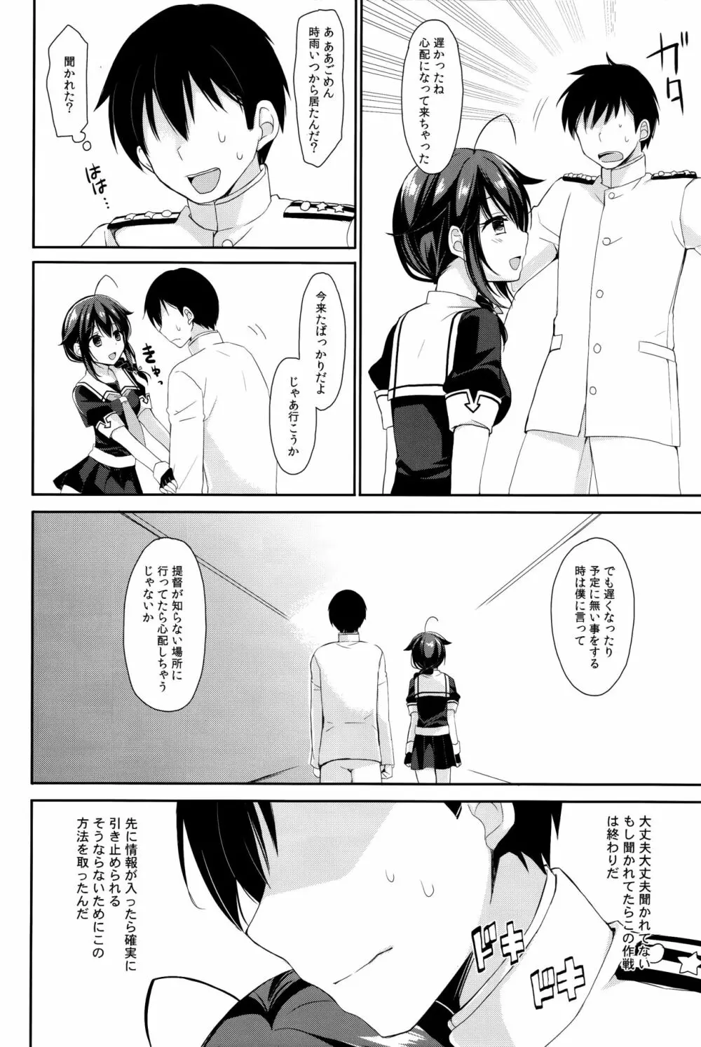 ヤンデレ時雨総集編 - page62