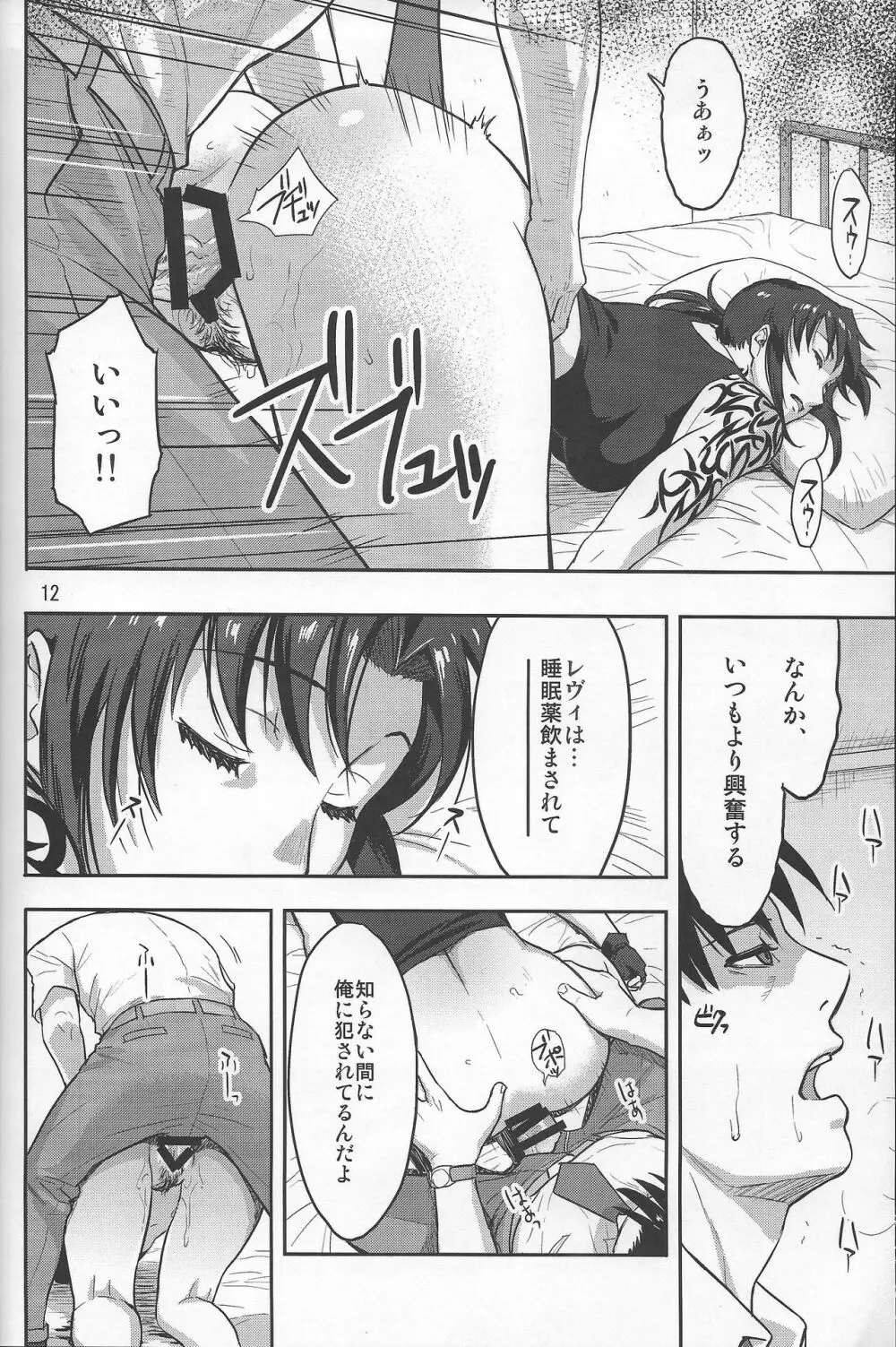 SLEEPING Revy - page11