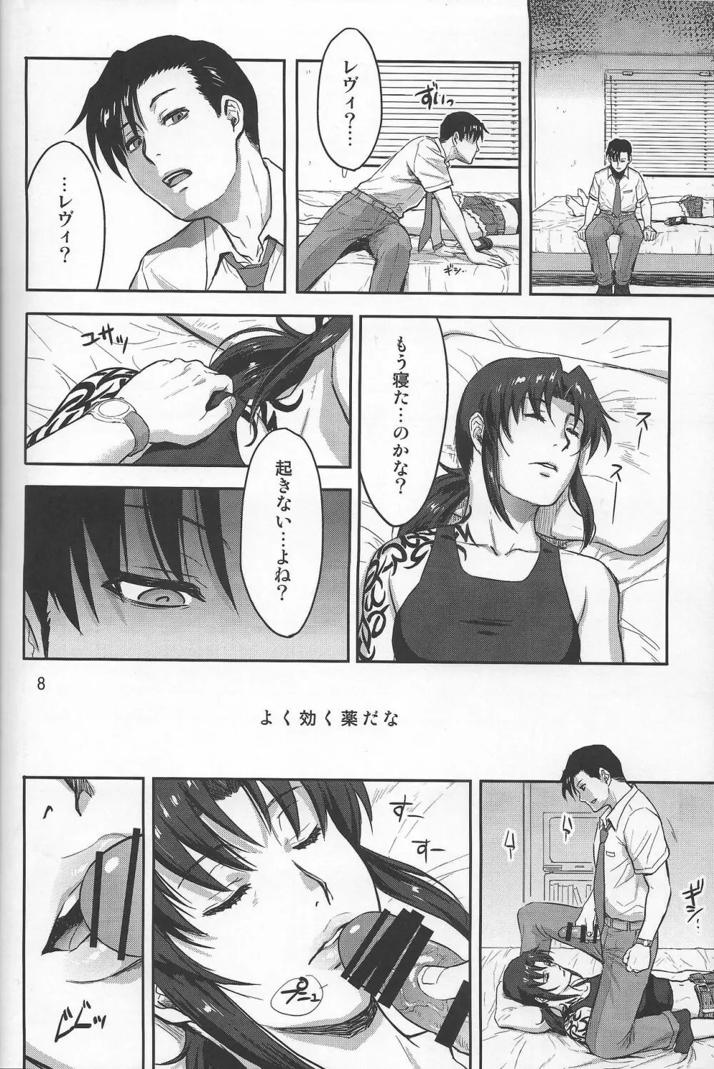 SLEEPING Revy - page7