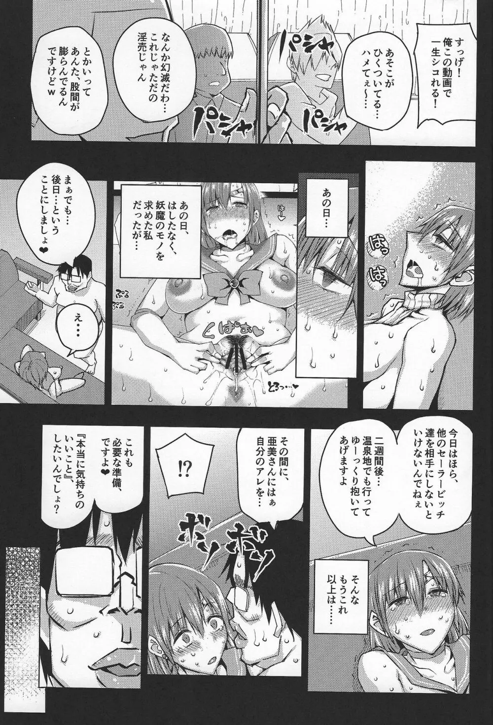 20年後の，セーラー戦士を下級妖魔の俺が寝とる。完結編 - page14