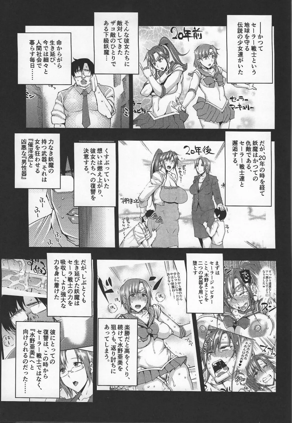 20年後の，セーラー戦士を下級妖魔の俺が寝とる。完結編 - page2