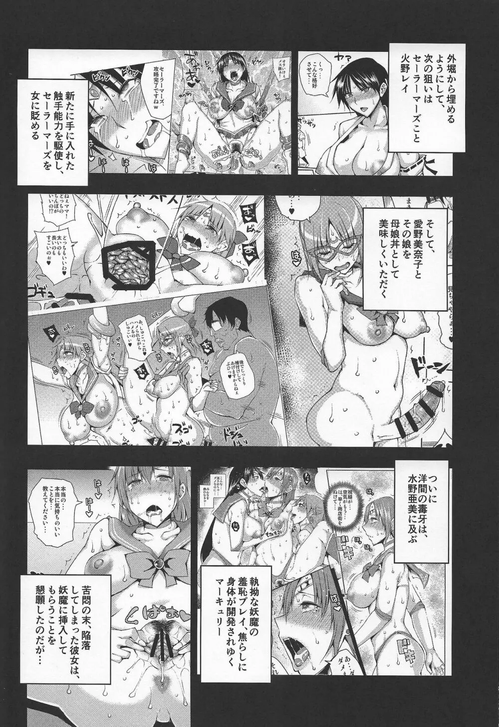 20年後の，セーラー戦士を下級妖魔の俺が寝とる。完結編 - page3