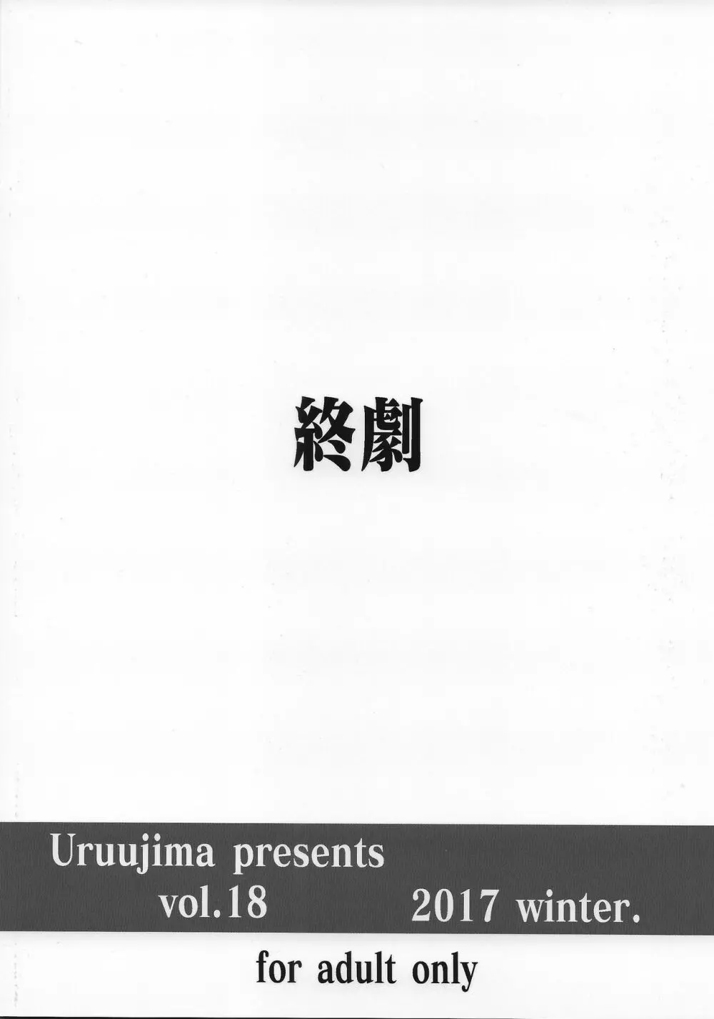 20年後の，セーラー戦士を下級妖魔の俺が寝とる。完結編 - page55