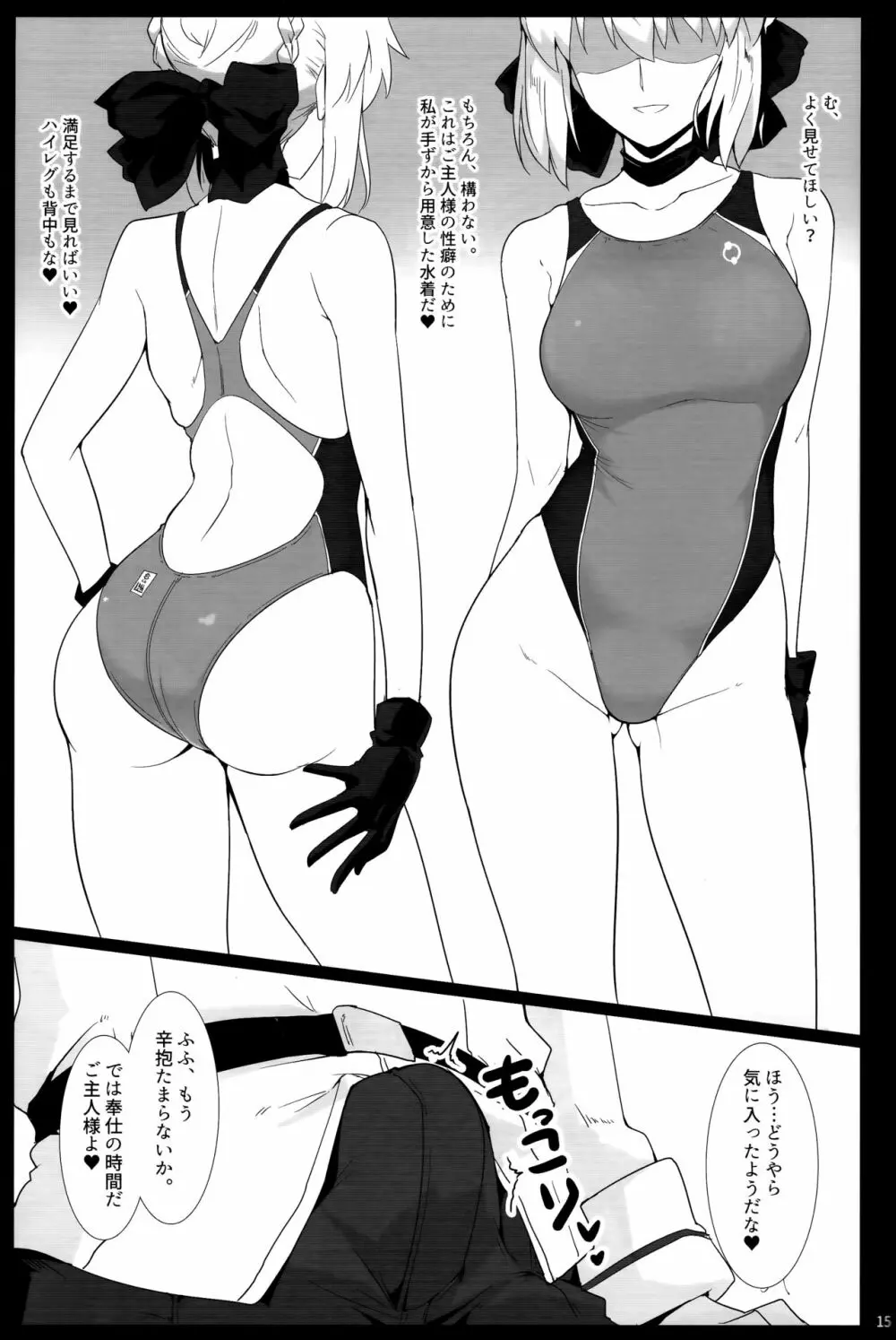 カルデア シコシコ マテリアル Vol.2 - page14