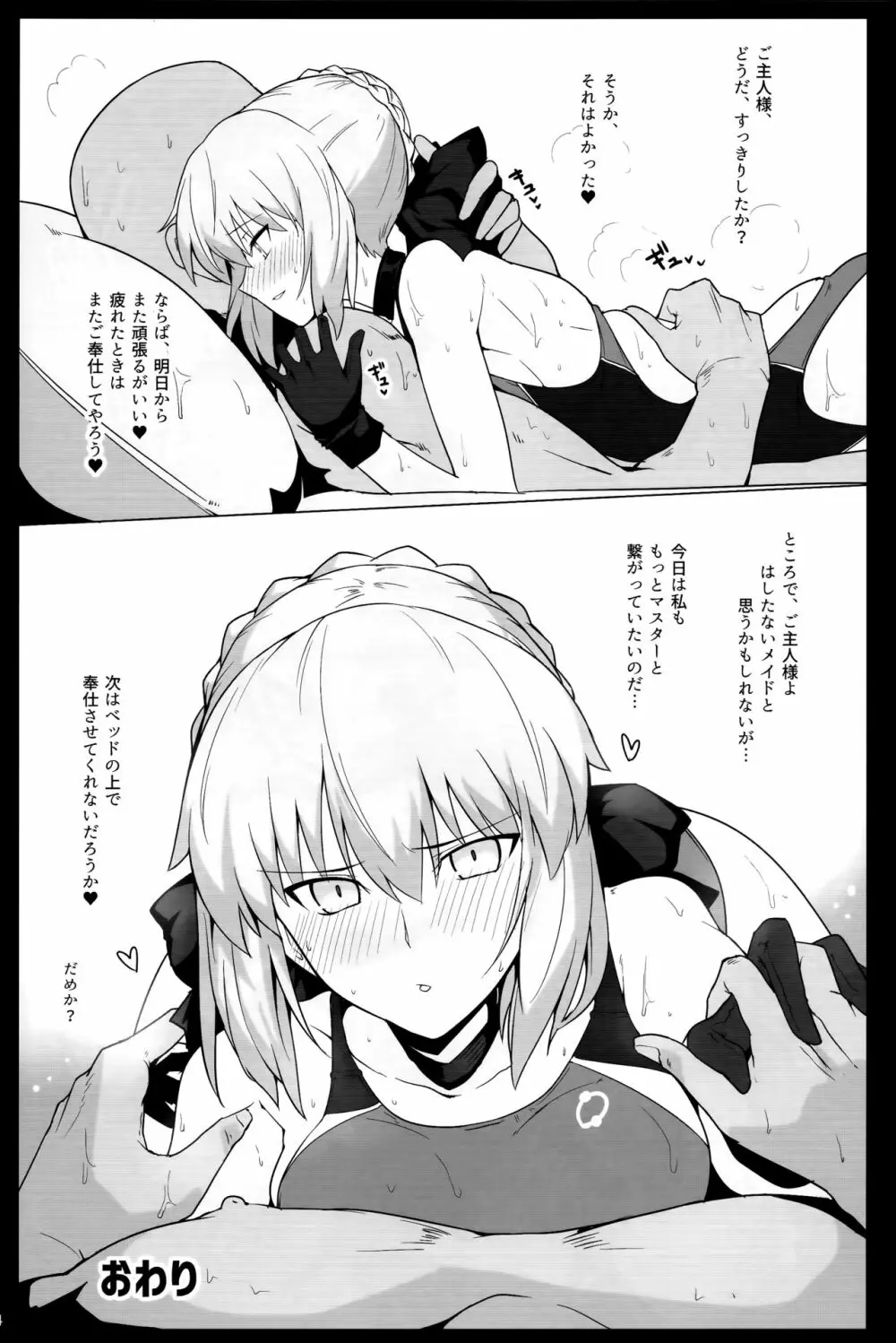 カルデア シコシコ マテリアル Vol.2 - page23