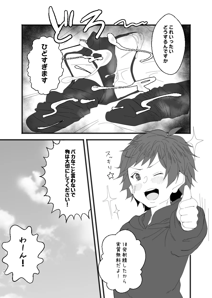 C91コピ本+C93コピ本 - page11