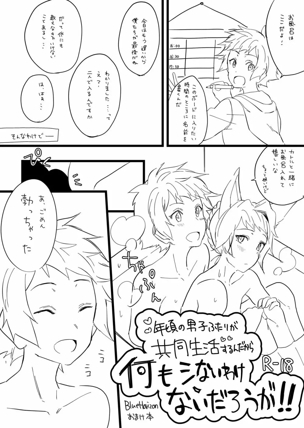 C91コピ本+C93コピ本 - page12