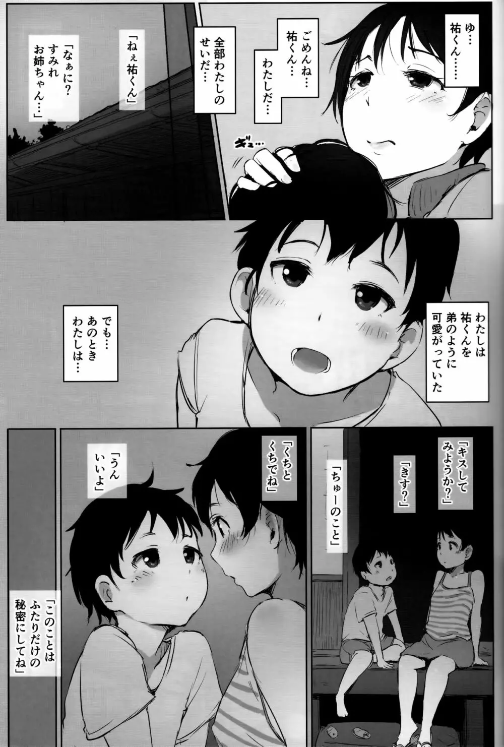 人妻教師NTR修学旅行 - page10