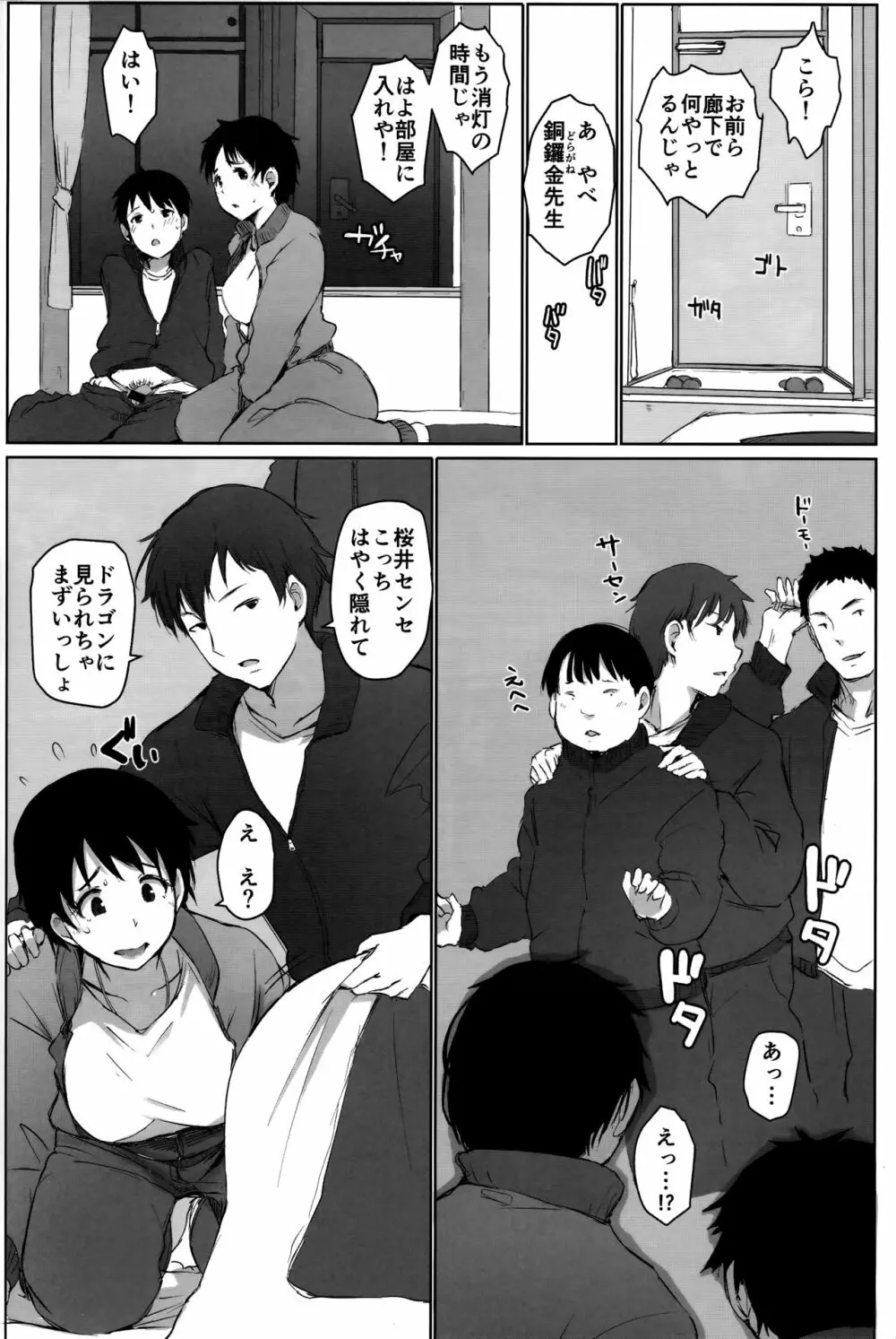 人妻教師NTR修学旅行 - page15