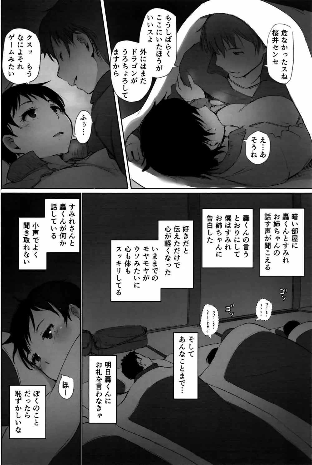 人妻教師NTR修学旅行 - page17