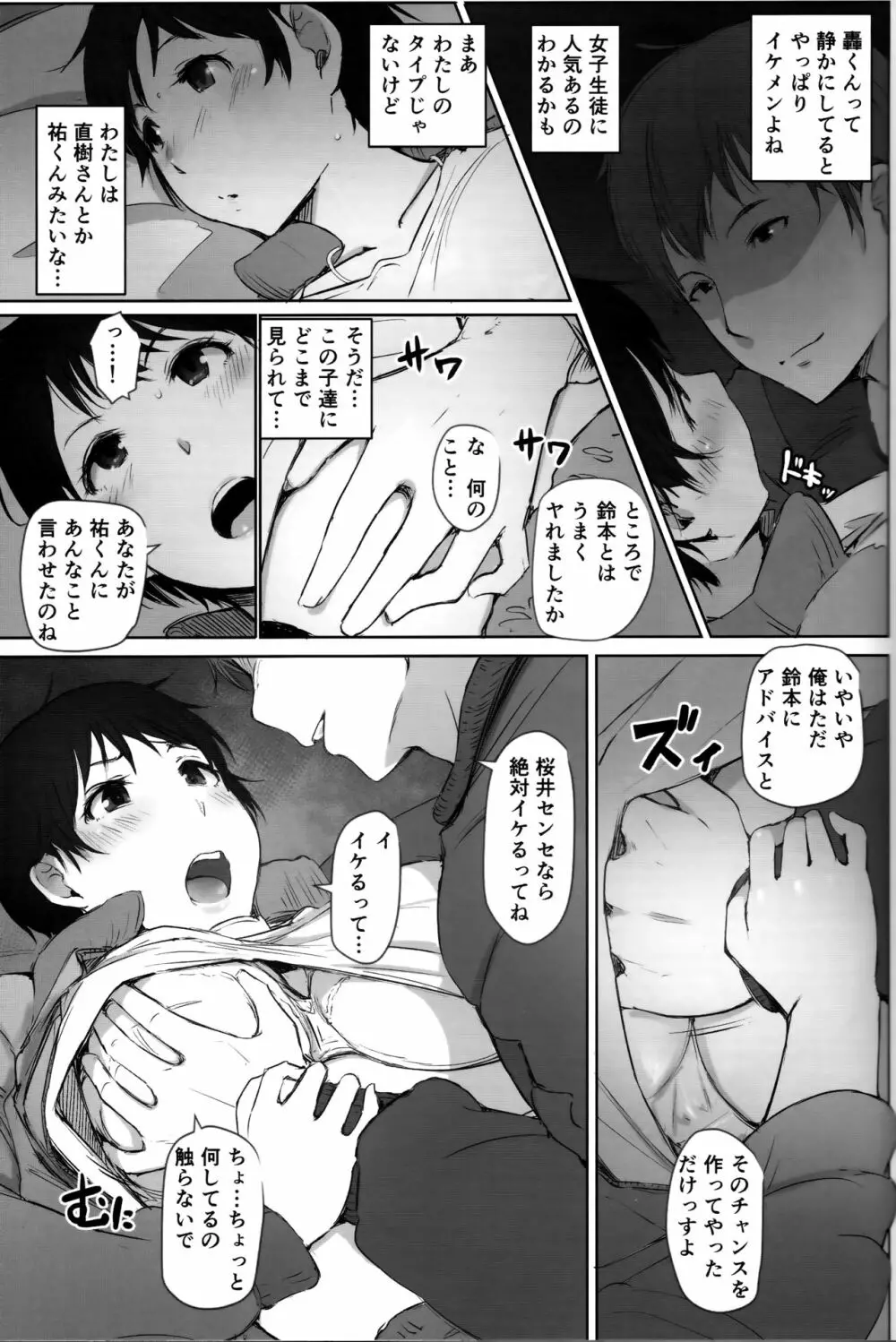 人妻教師NTR修学旅行 - page18