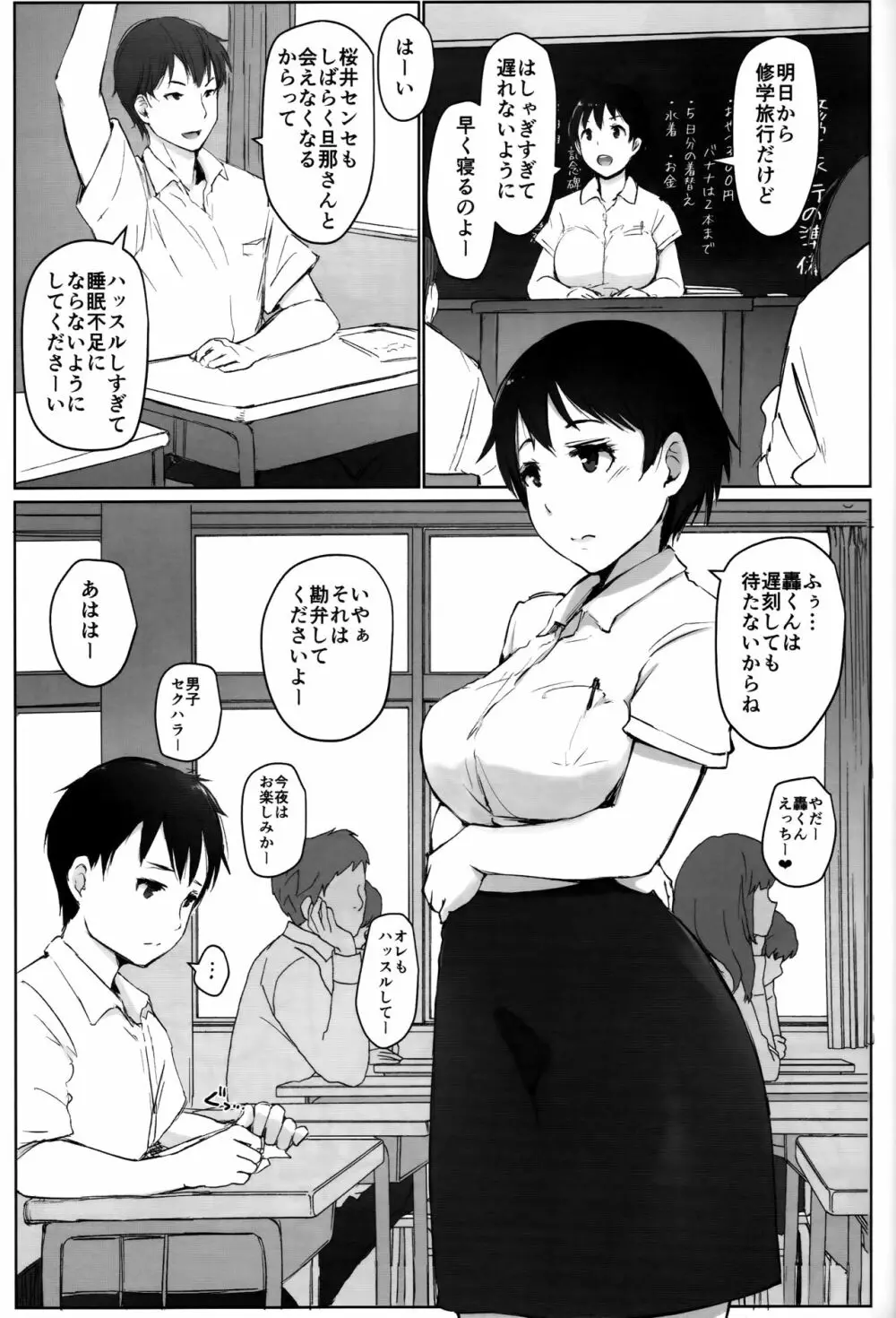 人妻教師NTR修学旅行 - page2