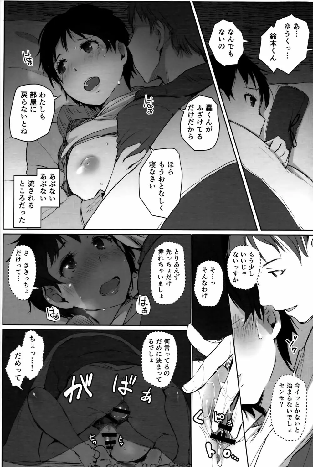 人妻教師NTR修学旅行 - page25