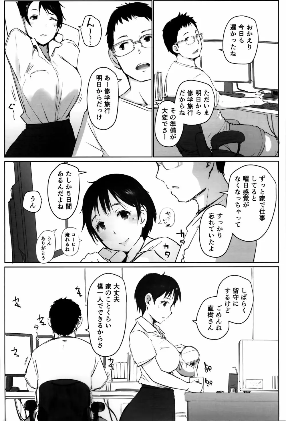 人妻教師NTR修学旅行 - page3