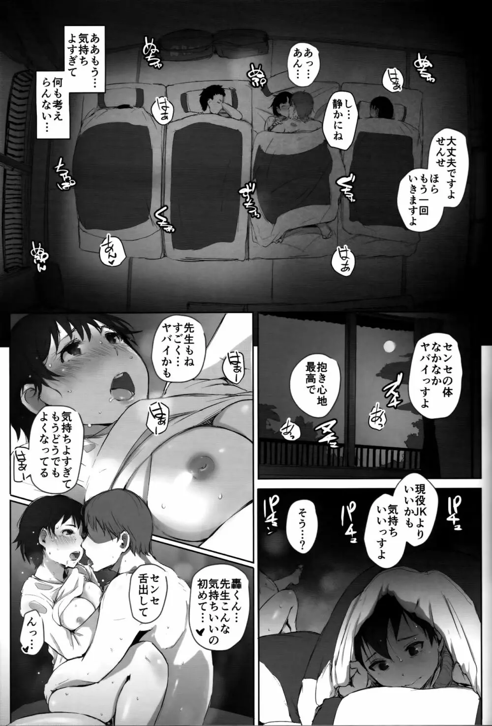 人妻教師NTR修学旅行 - page34