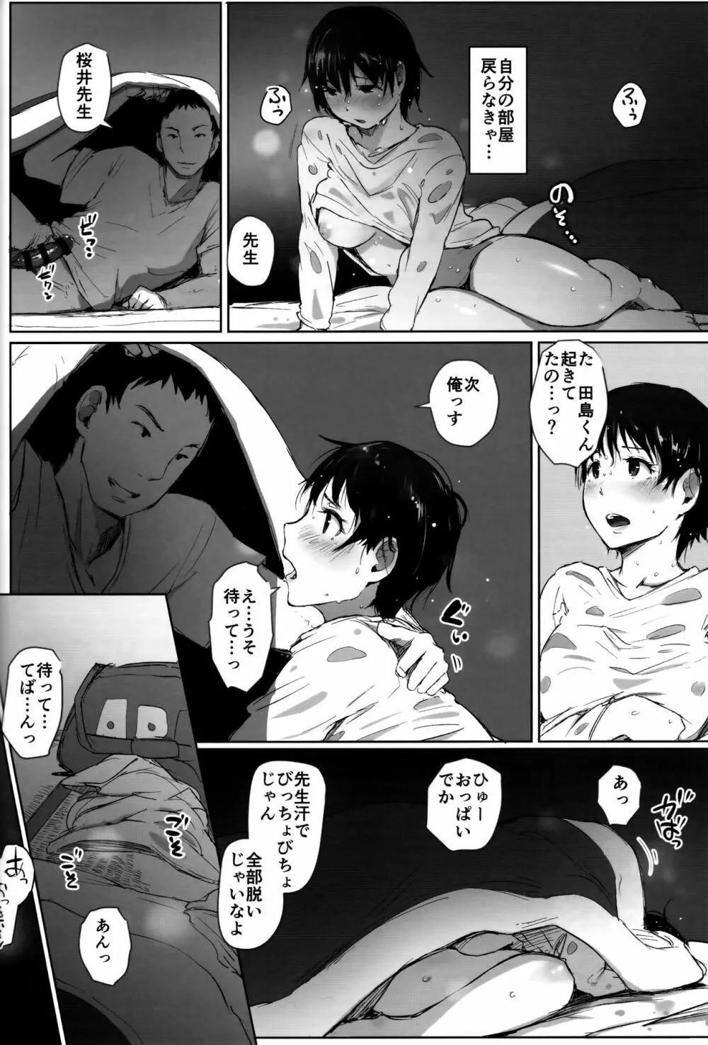 人妻教師NTR修学旅行 - page37