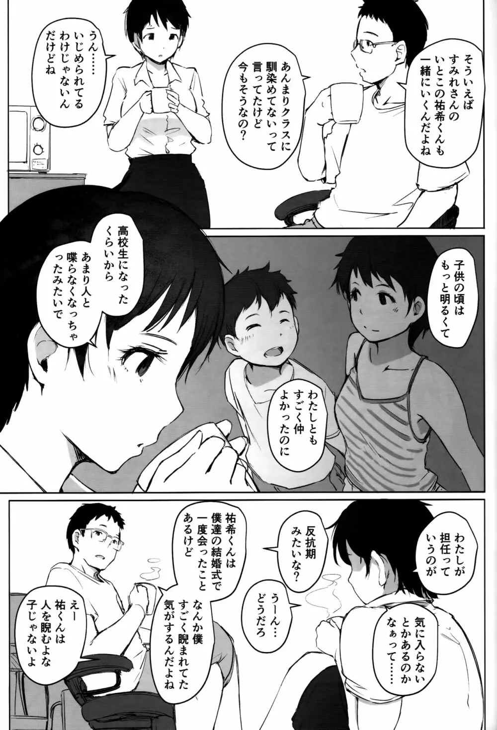 人妻教師NTR修学旅行 - page4