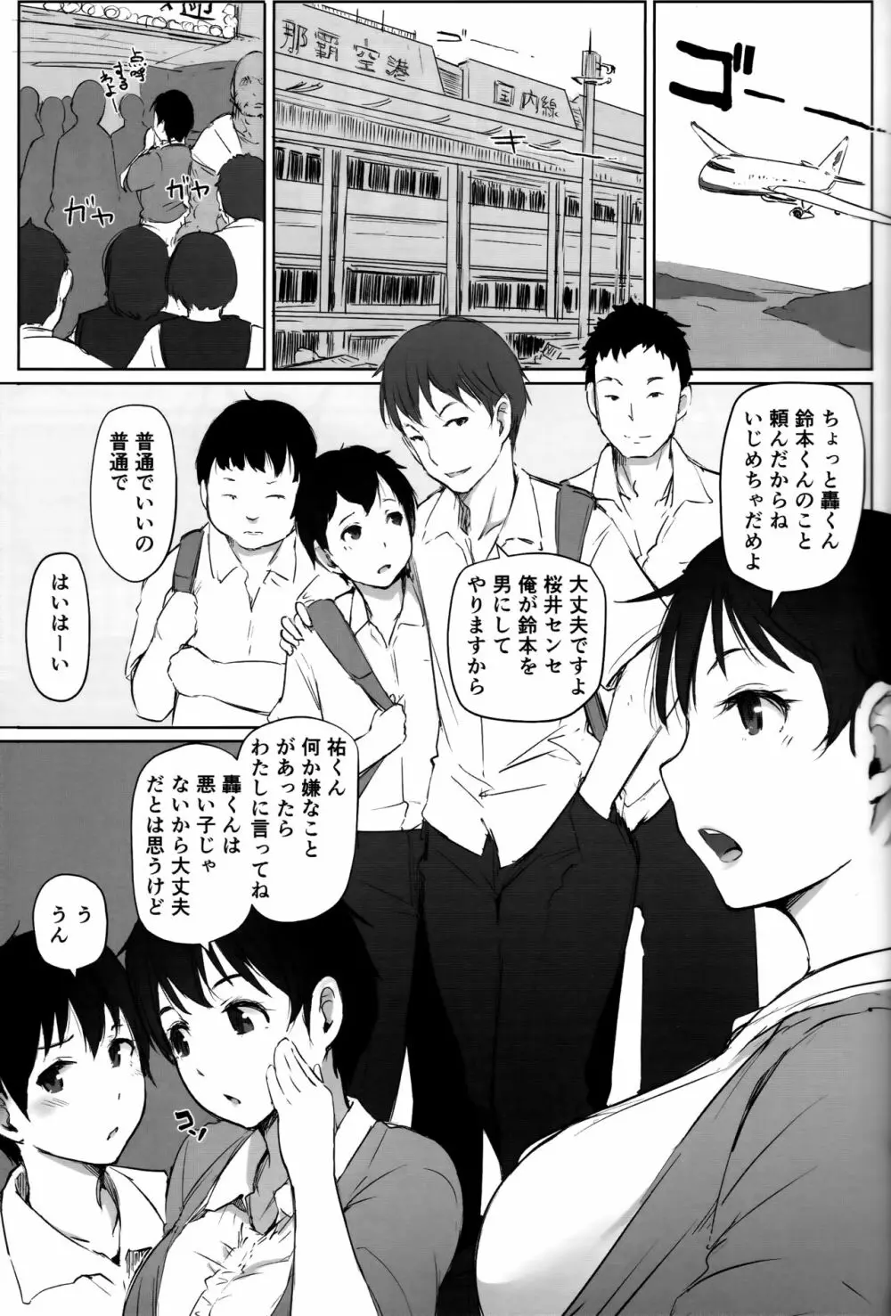 人妻教師NTR修学旅行 - page6