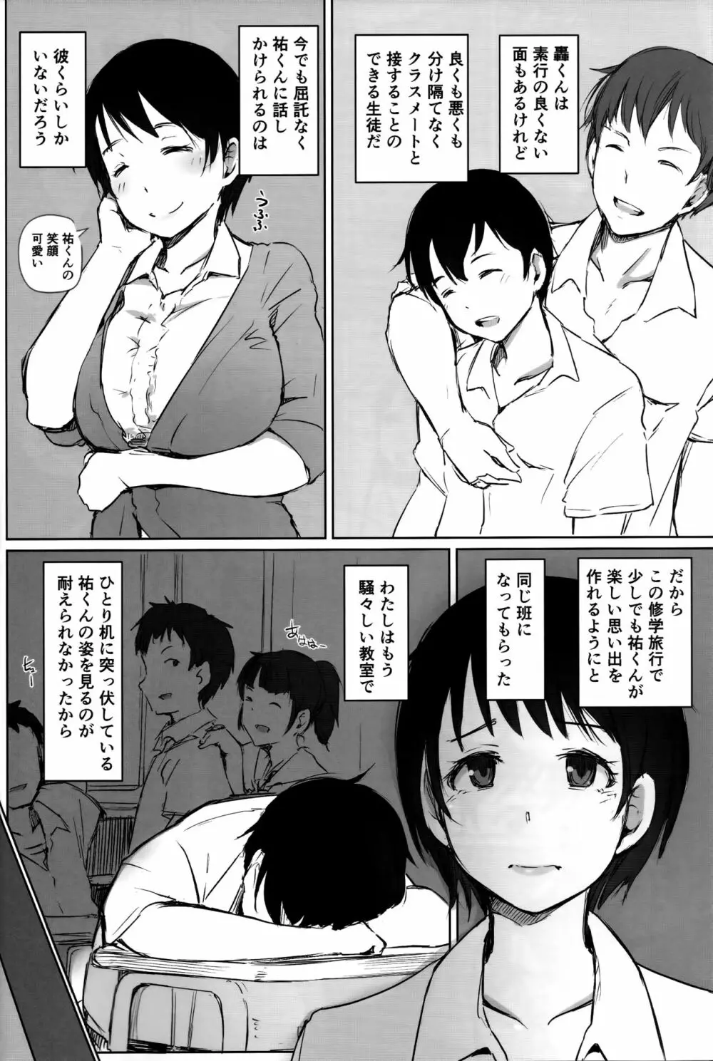 人妻教師NTR修学旅行 - page7