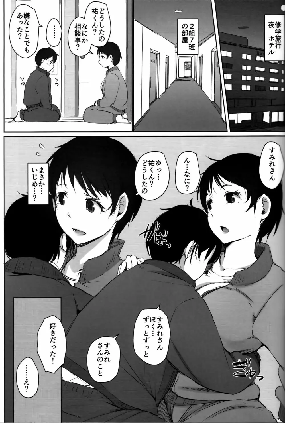 人妻教師NTR修学旅行 - page8