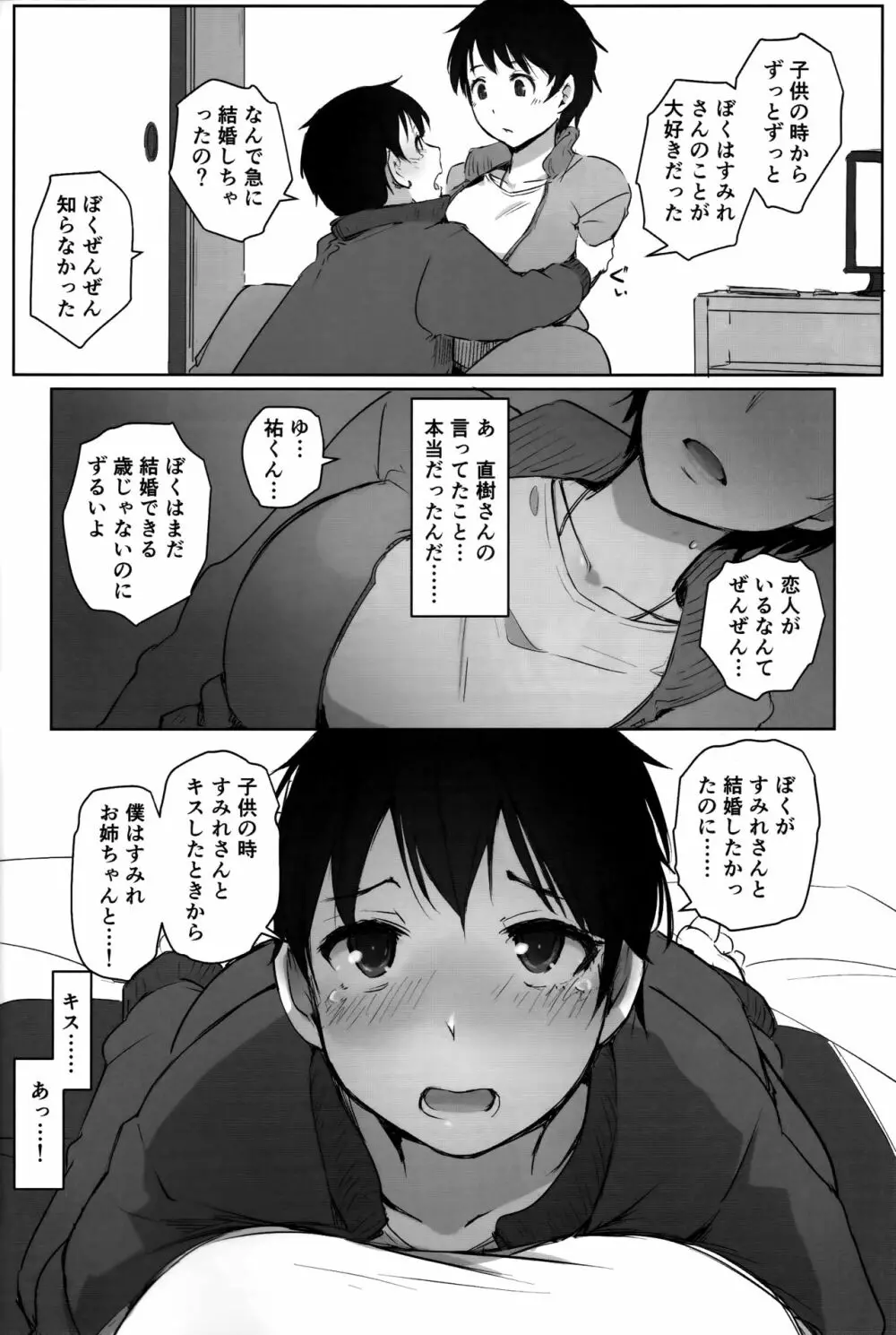 人妻教師NTR修学旅行 - page9