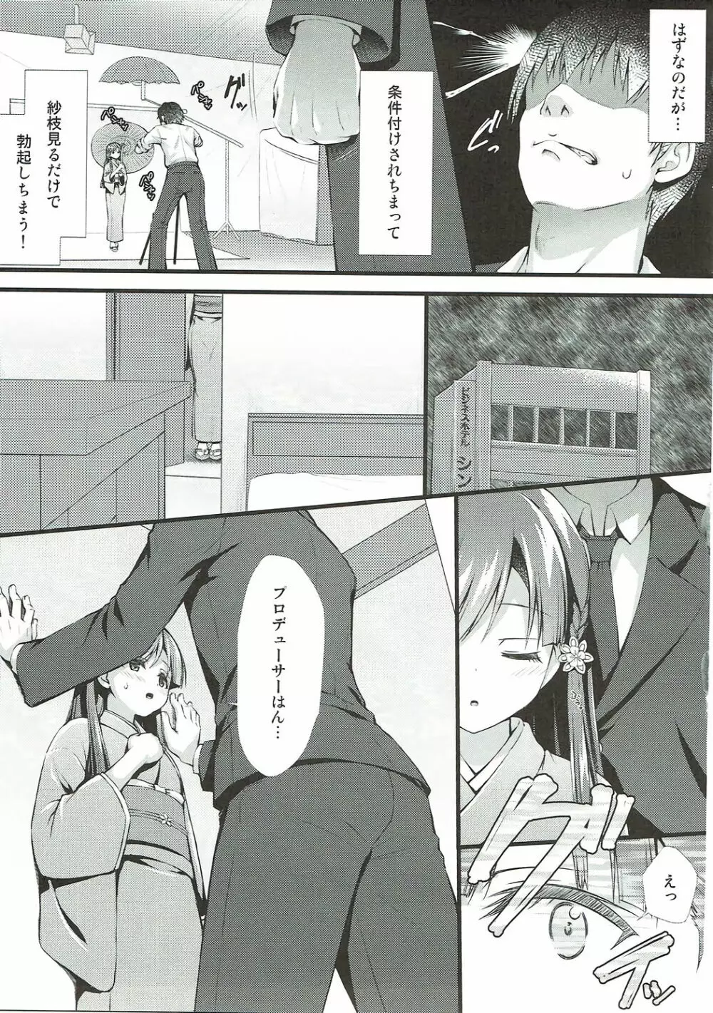 紗枝はんに搾り取られる本 - page10