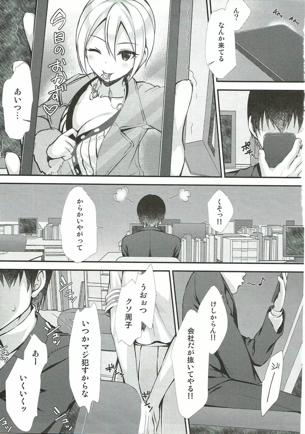 紗枝はんに搾り取られる本 - page4