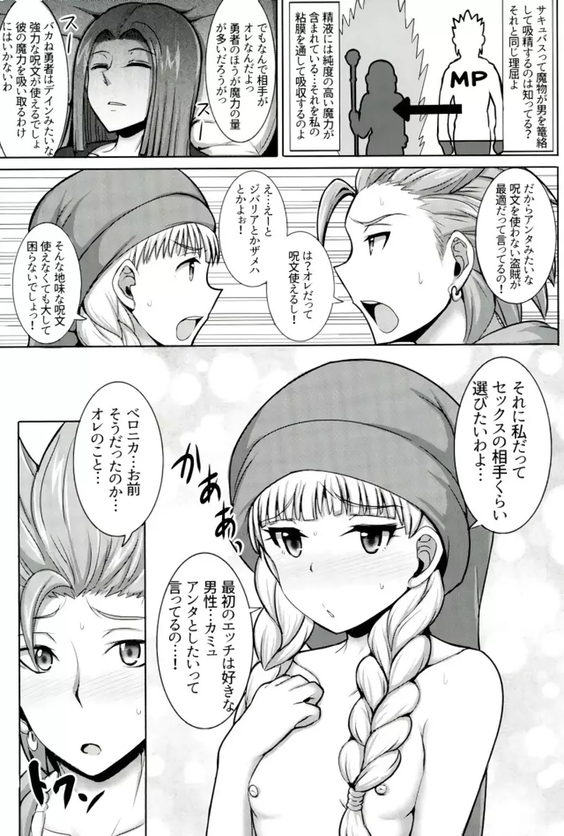 ベロニカ様りたーんず - page4