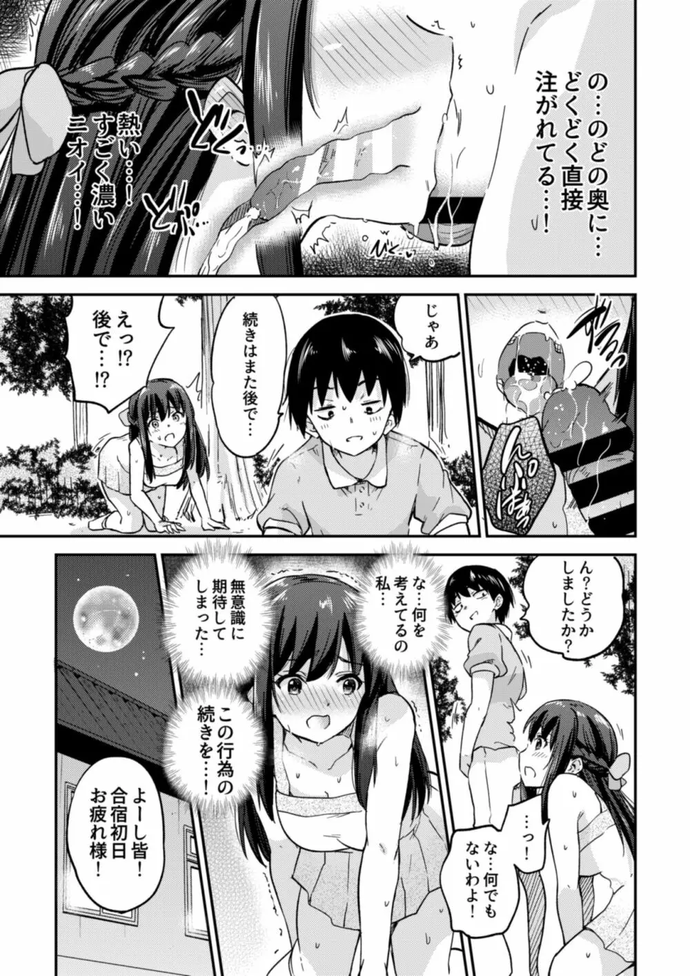 政府公認NTR子作りマッチング3 - page12