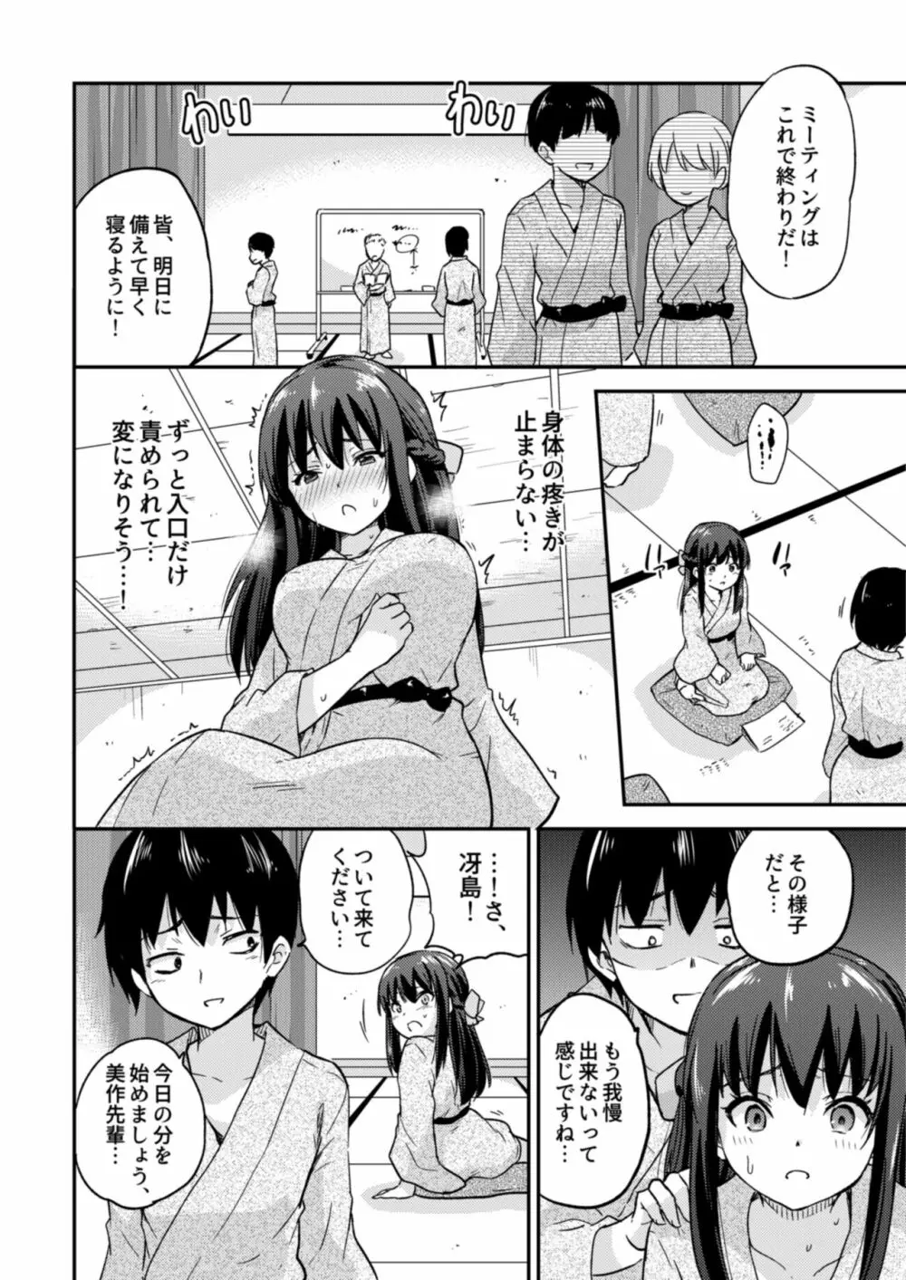 政府公認NTR子作りマッチング3 - page13