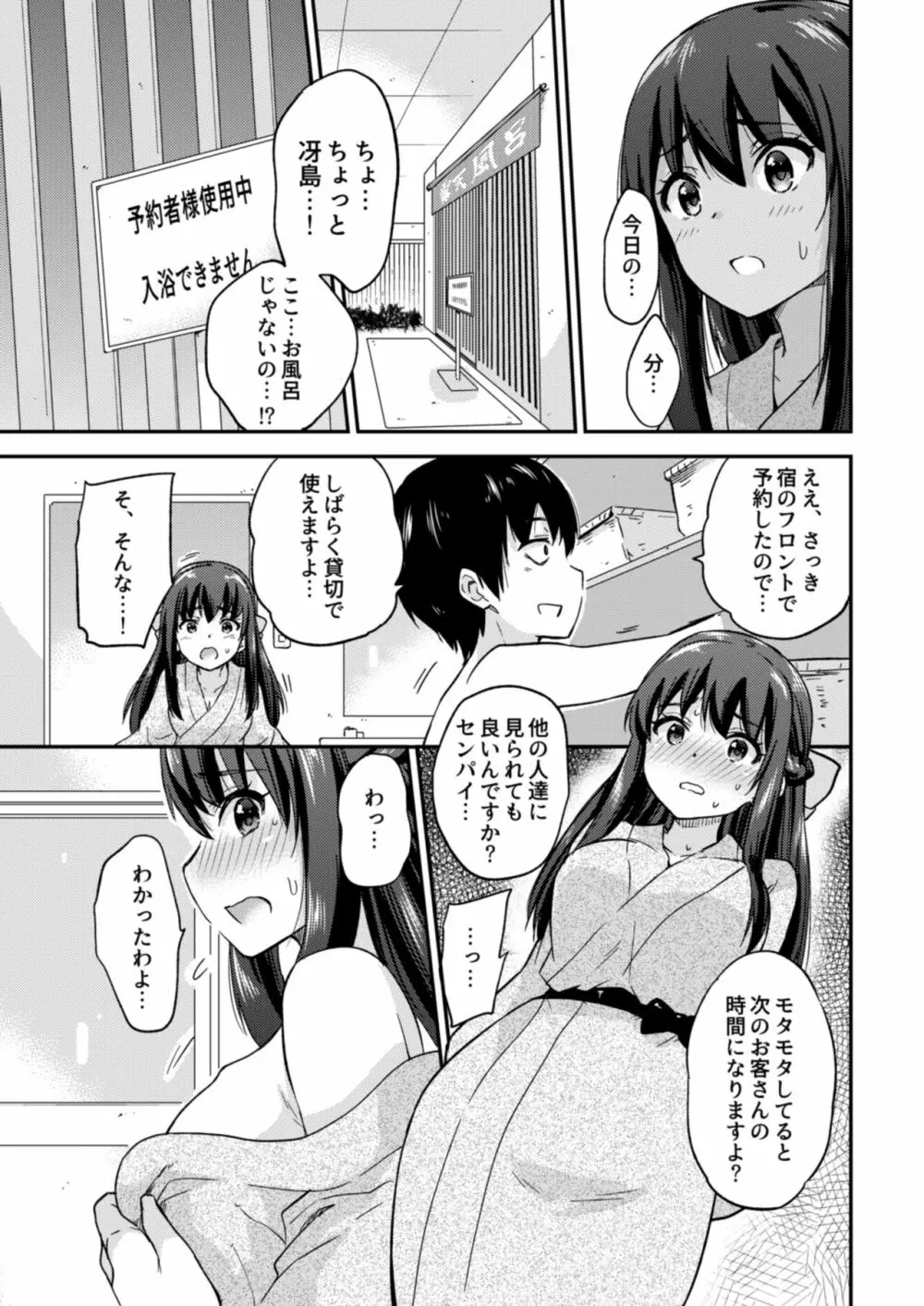 政府公認NTR子作りマッチング3 - page14