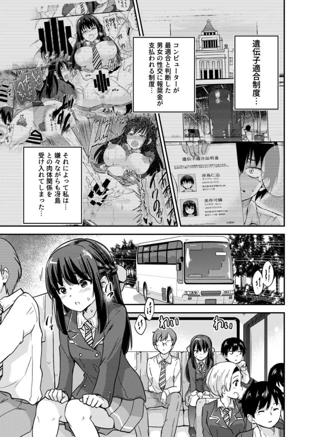 政府公認NTR子作りマッチング3 - page2