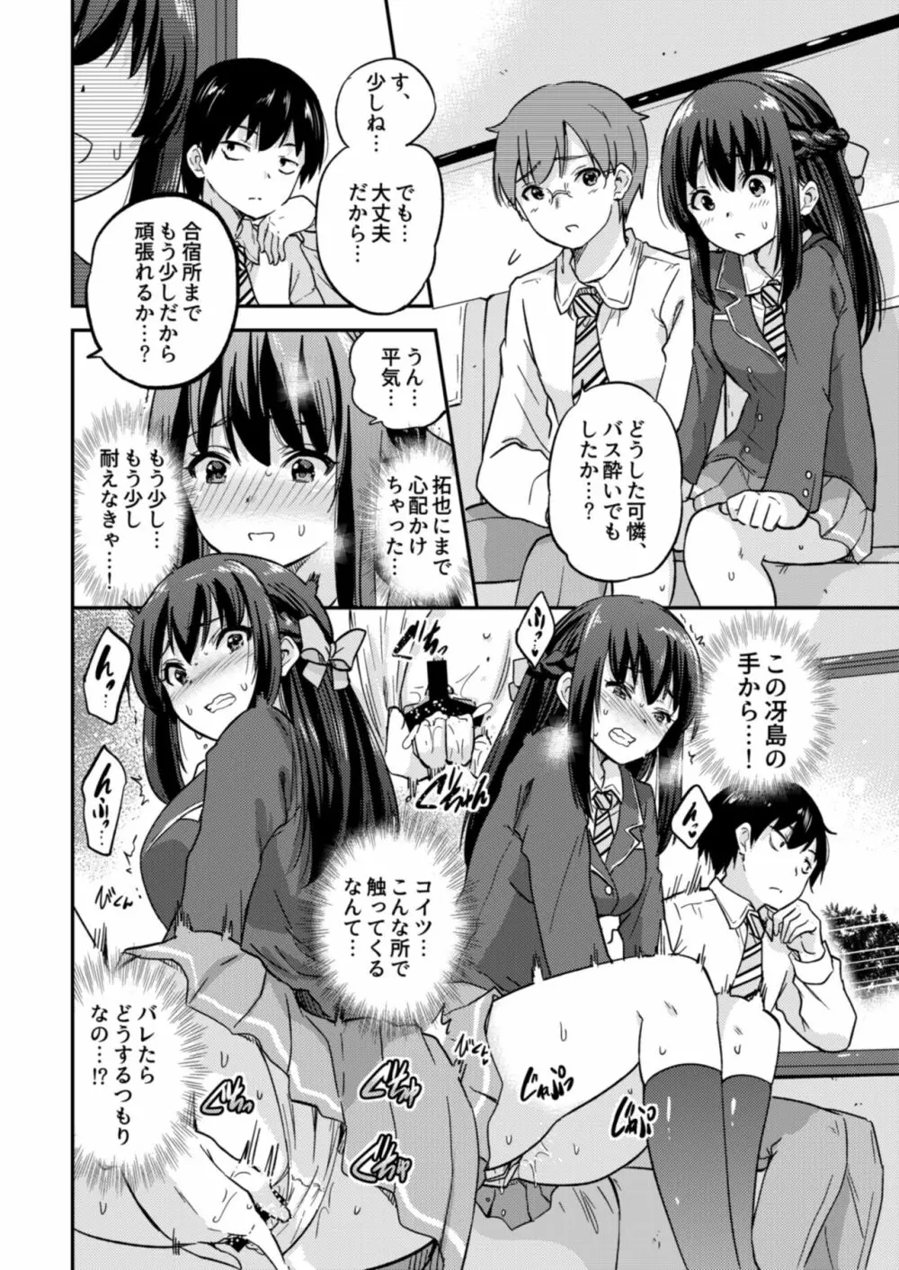 政府公認NTR子作りマッチング3 - page3