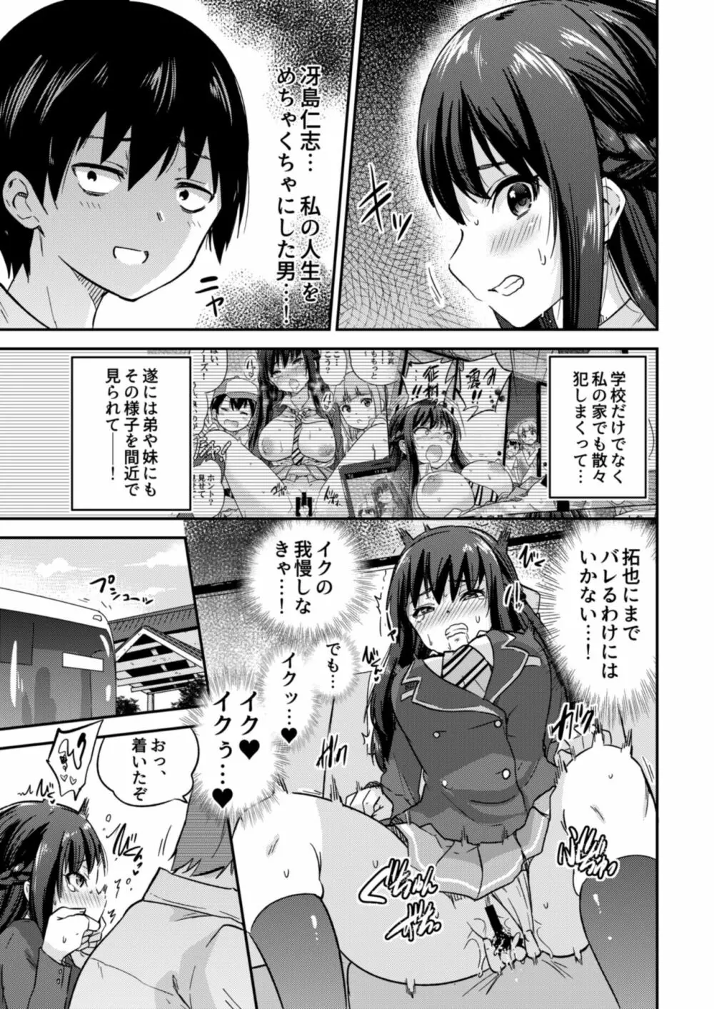 政府公認NTR子作りマッチング3 - page4