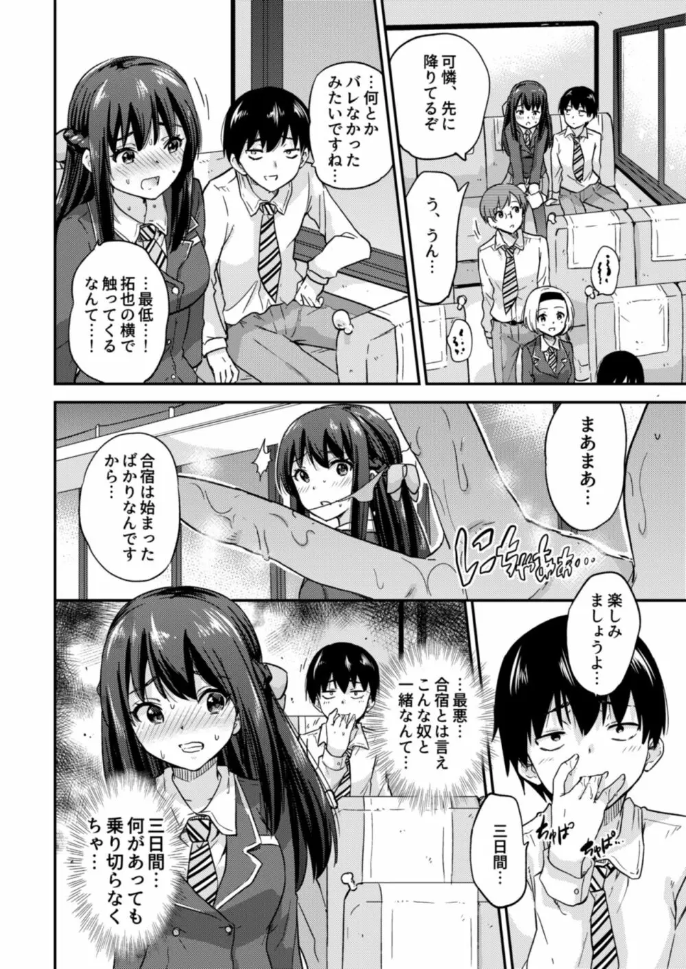 政府公認NTR子作りマッチング3 - page5