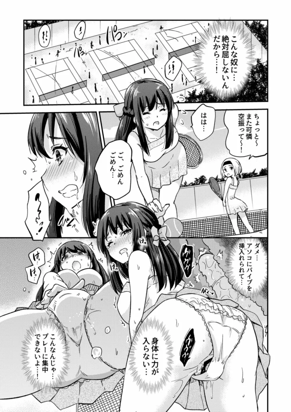 政府公認NTR子作りマッチング3 - page6