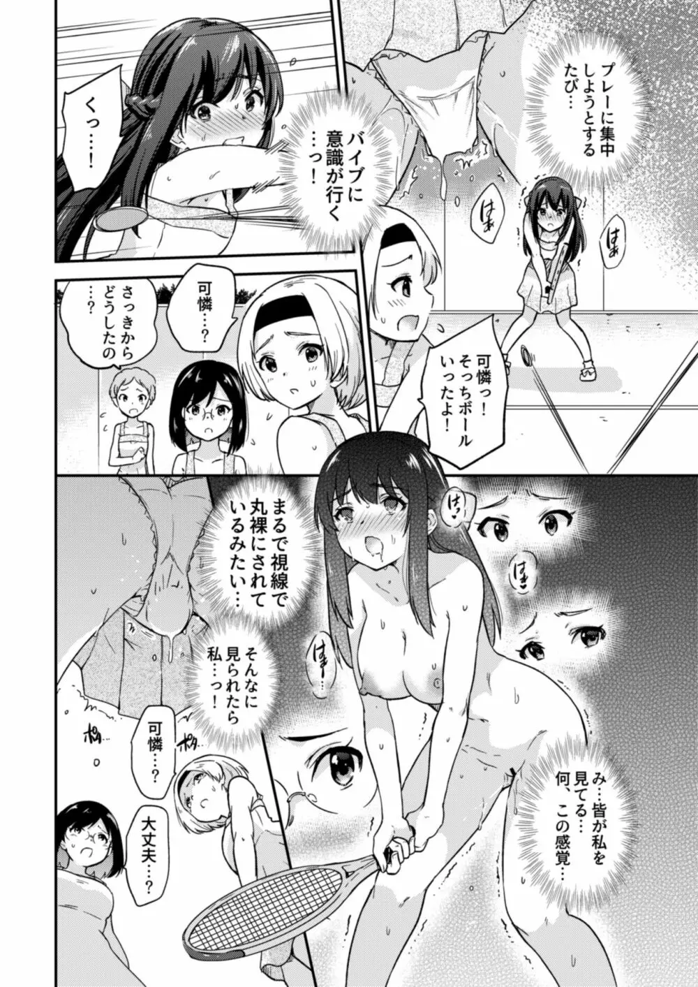 政府公認NTR子作りマッチング3 - page7