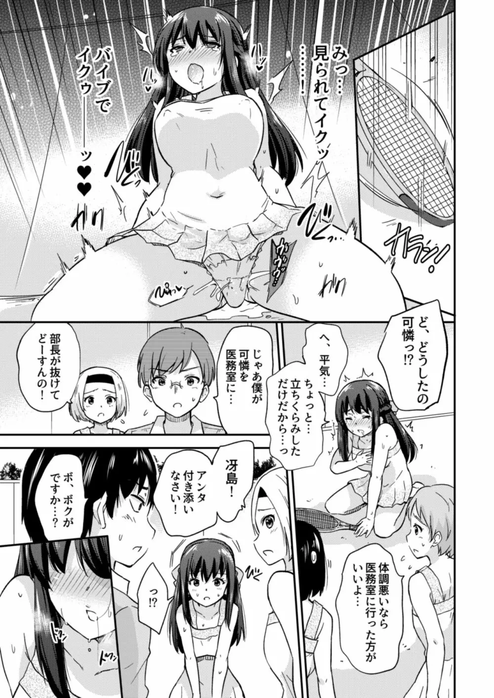 政府公認NTR子作りマッチング3 - page8