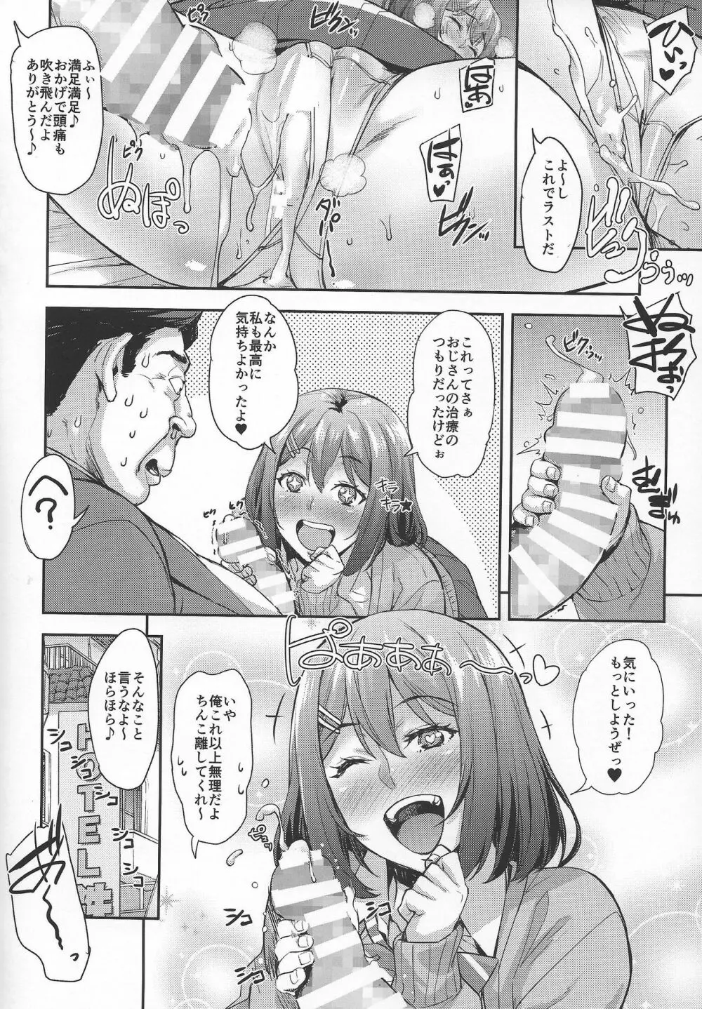 縛らなくてもよくない？ - page19