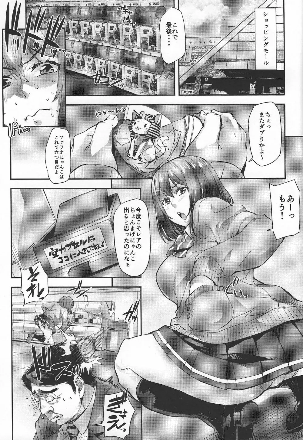 縛らなくてもよくない？ - page4