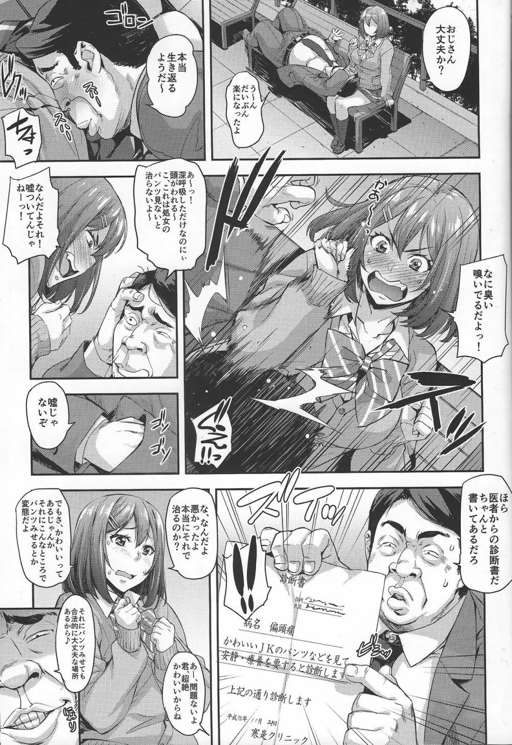 縛らなくてもよくない？ - page6