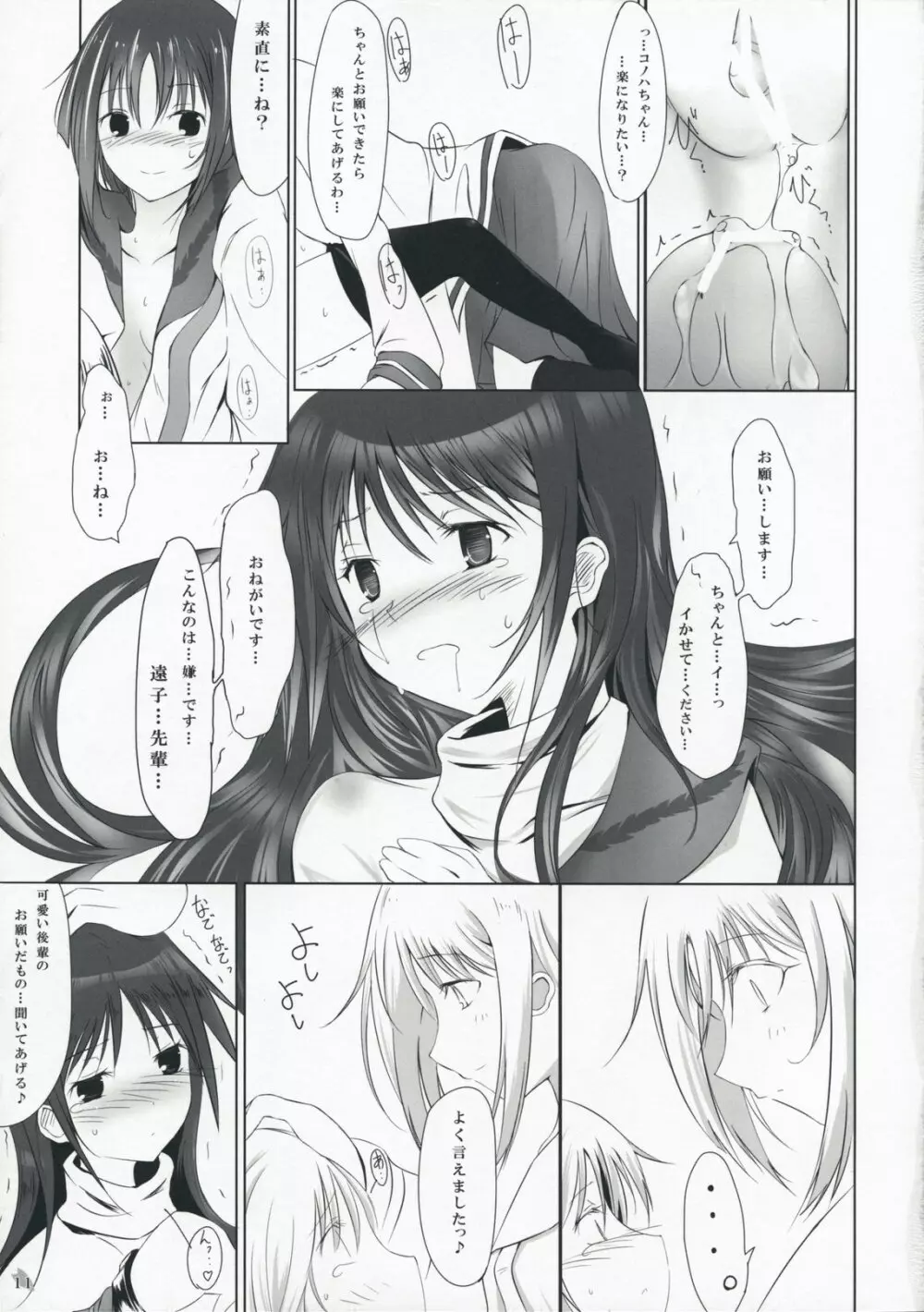 姫戯 - page11