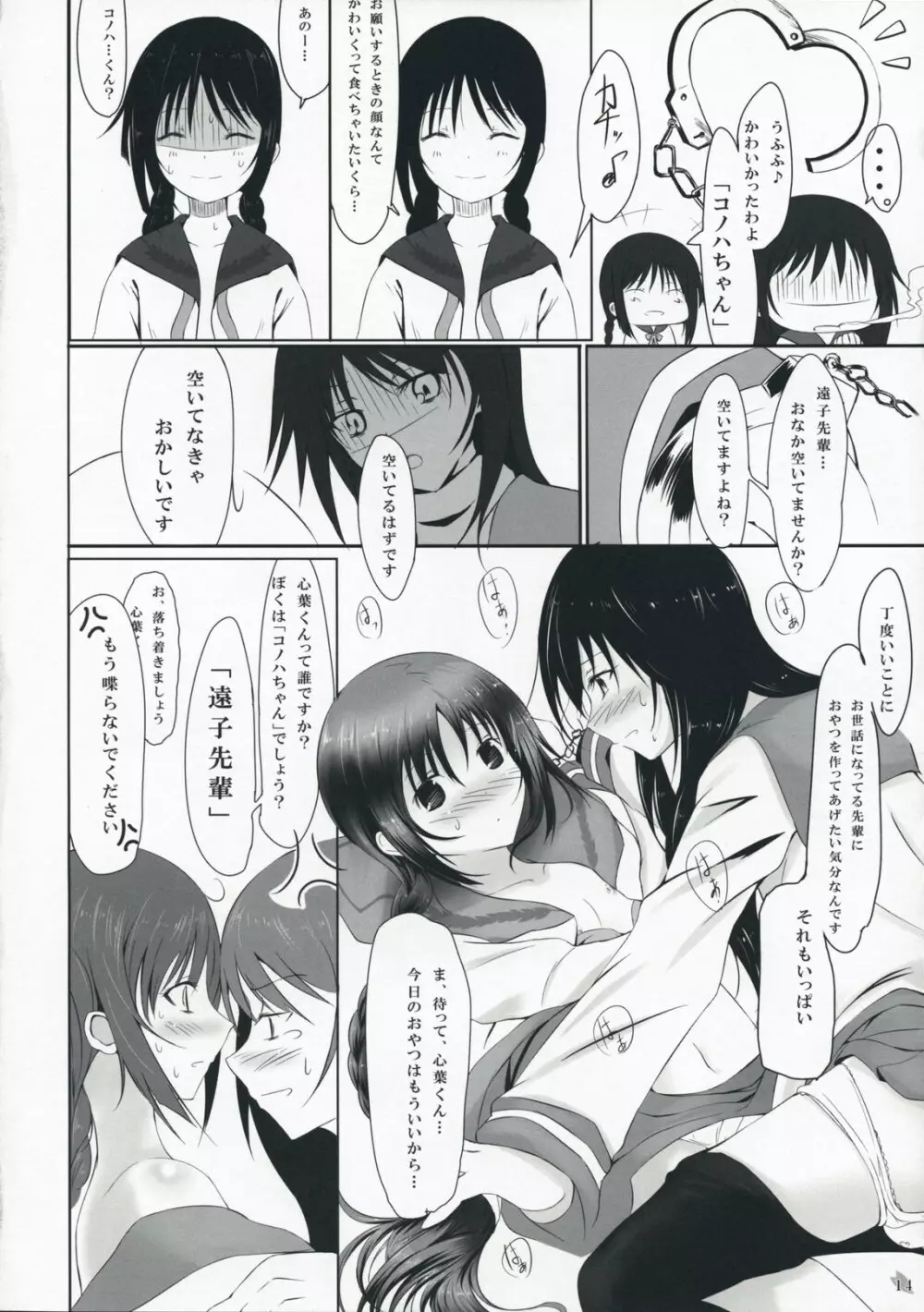 姫戯 - page14