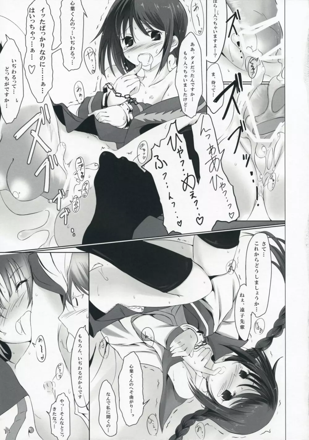 姫戯 - page15