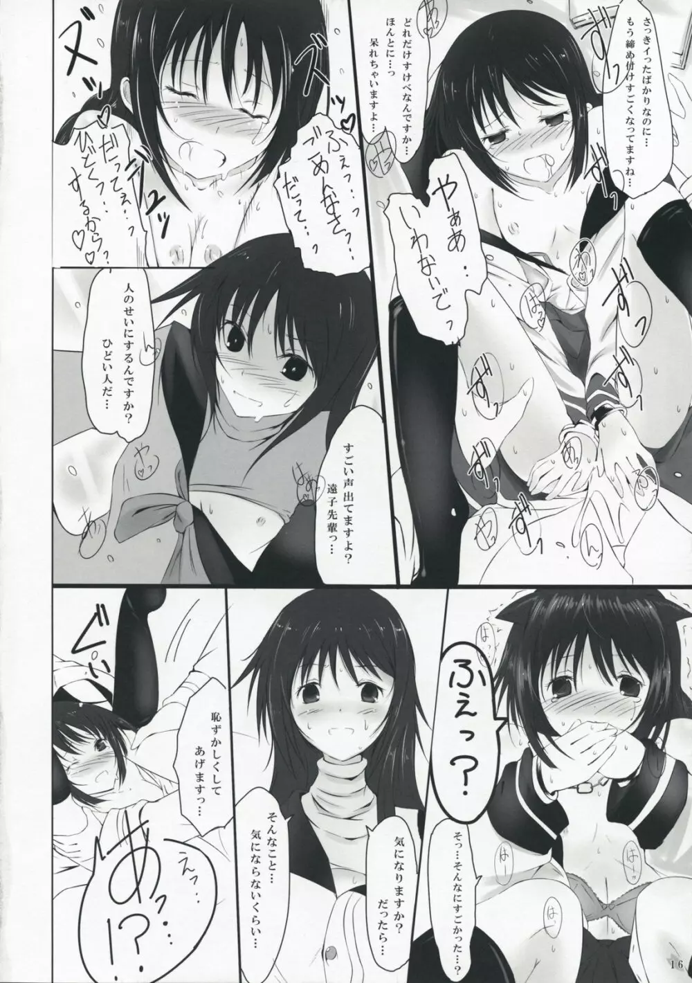 姫戯 - page16