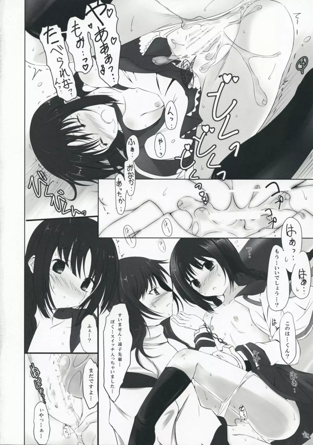 姫戯 - page18