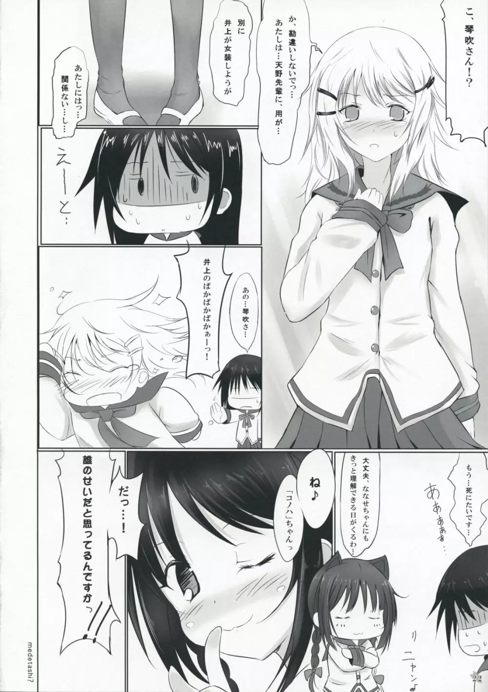 姫戯 - page22