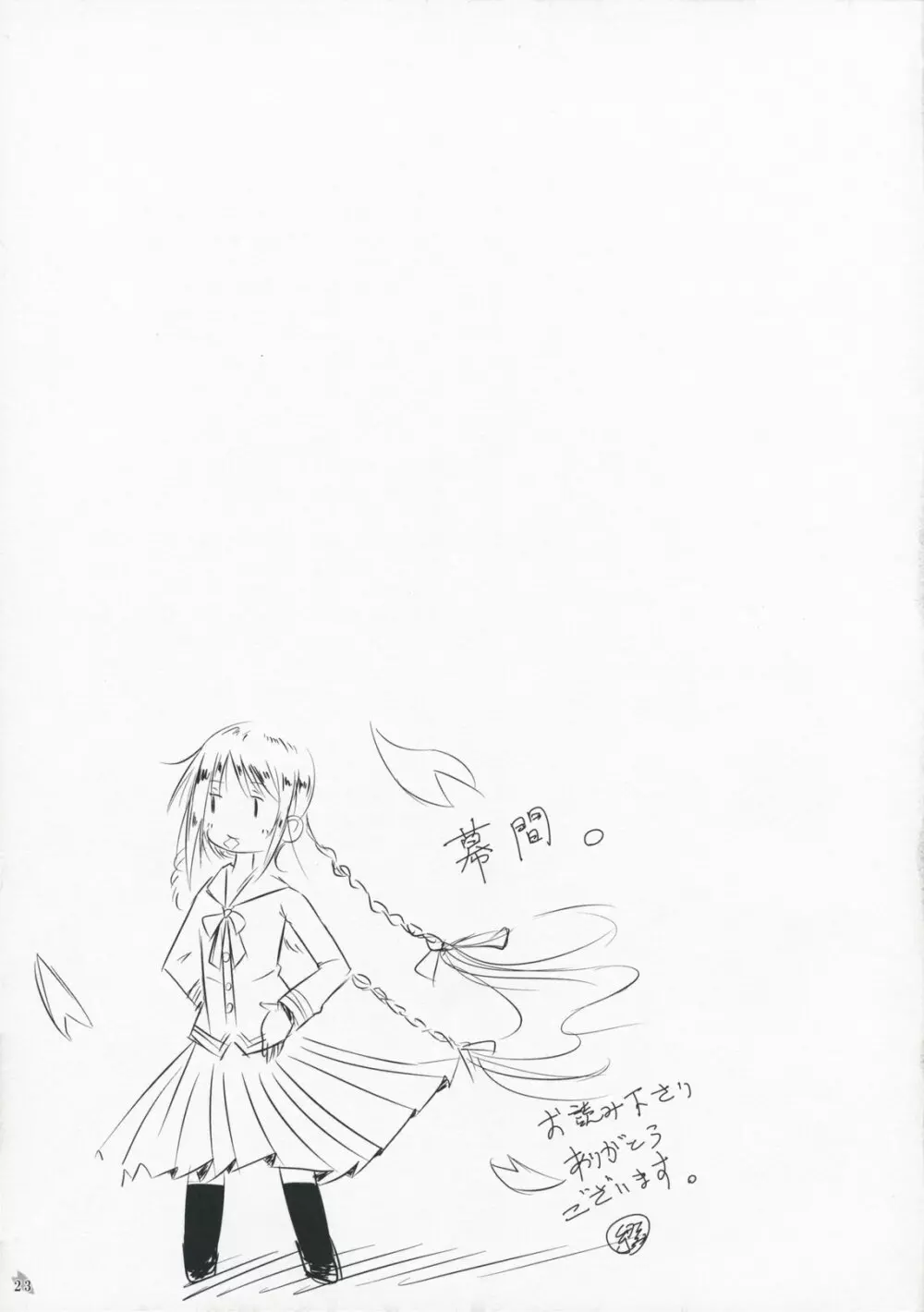 姫戯 - page23