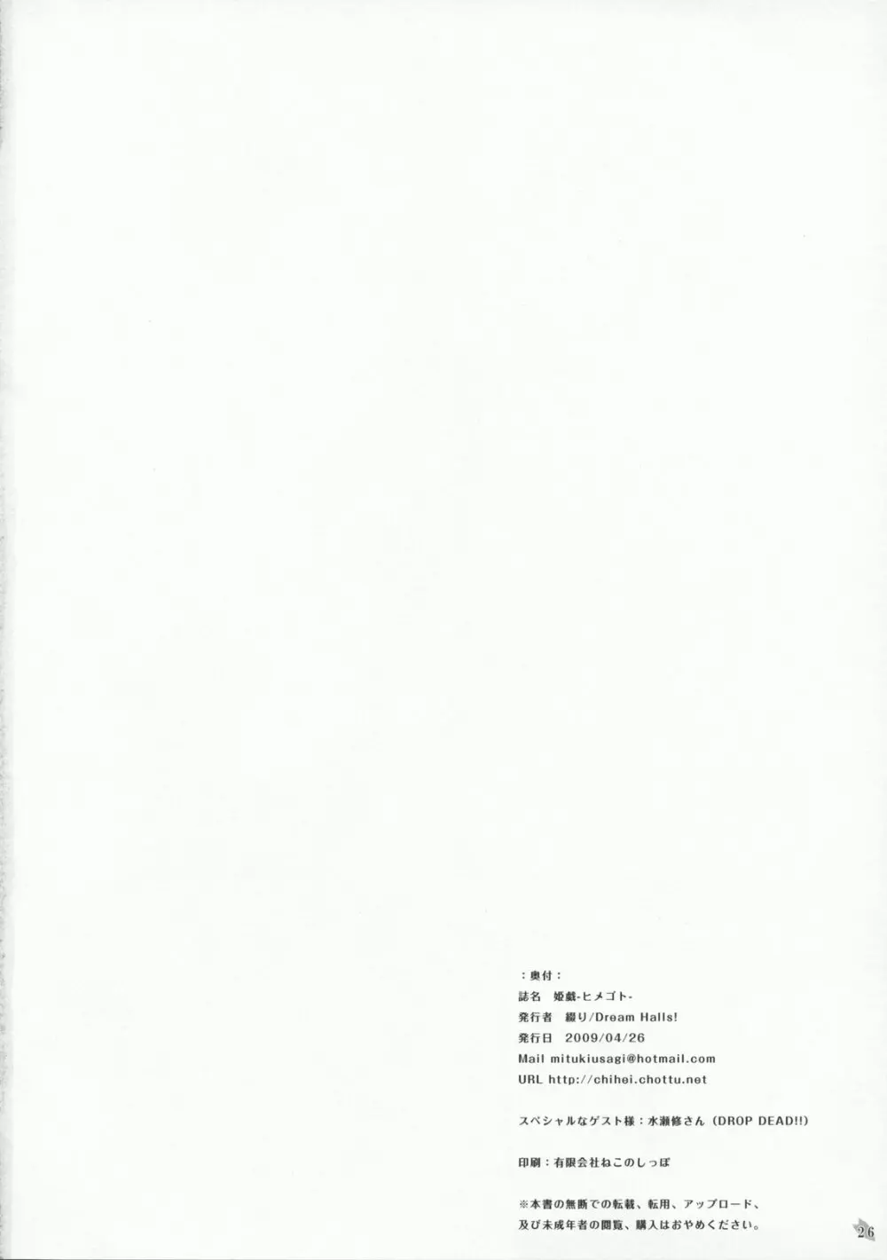 姫戯 - page26