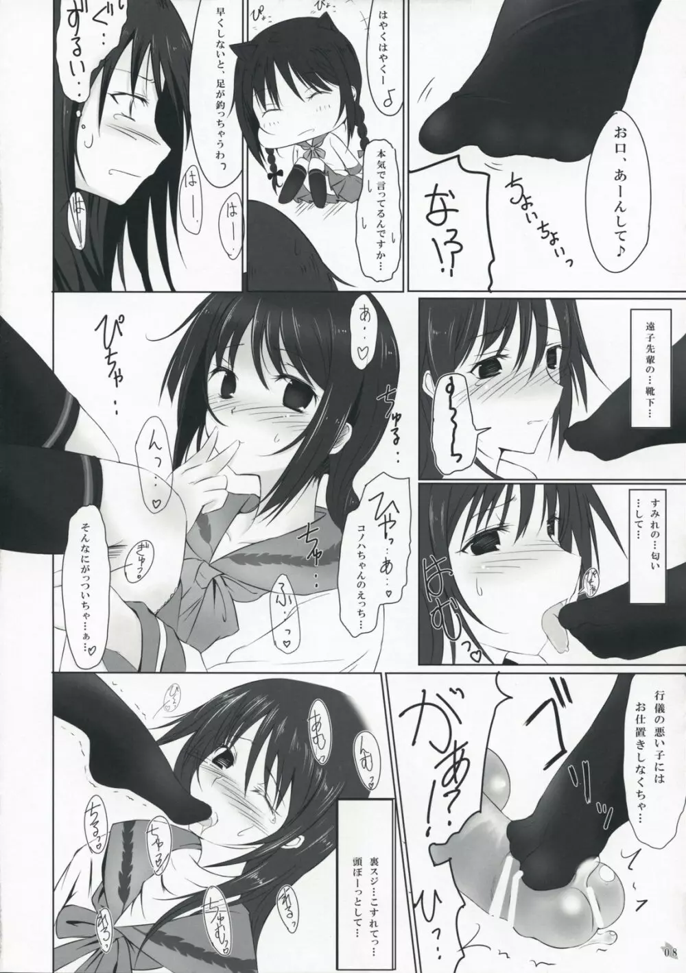 姫戯 - page8